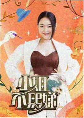 明星大侦探 米奇影音综艺